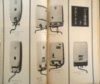 暮しの手帖　昭和43年93号　もしも石油ストーブから火が出たら　t
