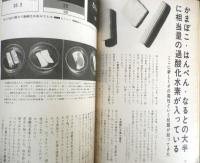 暮しの手帖　昭和42年91号　この大きな公害　t
