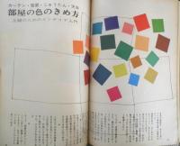 暮しの手帖　昭和42年91号　この大きな公害　t
