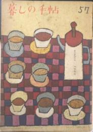 暮しの手帖　昭和35年57号　石油ストーブをテストする　b
