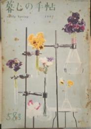 暮しの手帖　昭和36年58号　クジラのきらいな人のために　b
