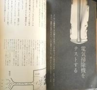 暮しの手帖　昭和36年58号　クジラのきらいな人のために　b
