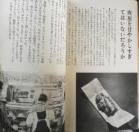 暮しの手帖　昭和42年88号　いつまでも美しい手でいられるために　b
