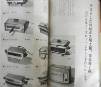 暮しの手帖　昭和42年88号　いつまでも美しい手でいられるために　b
