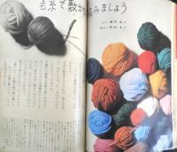 暮しの手帖　昭和41年87号　〈火事〉をテストする　b
