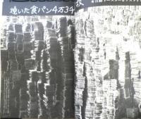 暮しの手帖　昭和44年99号　焼いた食パン4万3千88枚/自動トースターをテストする　b
