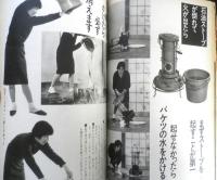 暮しの手帖　昭和43年98号　愚劣な食器洗い機/花森安治　b
