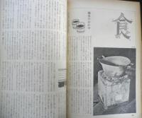 暮しの手帖　昭和43年96号　特集/戦争中の暮しの記録　b
