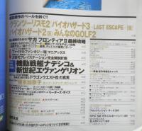 月刊ゲームウォーカー Game Walker　1999年7月号No.59　任天堂がDVDを使った次世代ゲームマシンをついに正式発表！！　d
