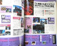 月刊ゲームウォーカー Game Walker　1999年7月号No.59　任天堂がDVDを使った次世代ゲームマシンをついに正式発表！！　d
