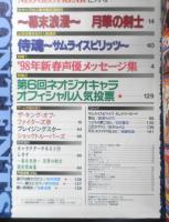 ネオジオフリーク　1998年2月号　～幕末浪漫～月下の剣士　芸文社　d
