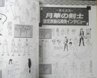 ネオジオフリーク　1998年2月号　～幕末浪漫～月下の剣士　芸文社　d
