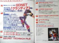 セガサターンマガジン　1996年9月13日Vol.15　オリジナルRPG大作「グランディア」発表！　d
