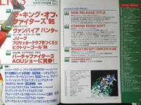 セガサターンマガジン　1996年3月8日Vol.4　巻頭特集！/ザ・キング・オブ・ファイターズ'95　d
