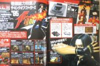 セガサターンマガジン　1996年3月8日Vol.4　巻頭特集！/ザ・キング・オブ・ファイターズ'95　d
