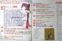 セガサターンマガジン　1996年8月23日Vol.14　スクープ！/セガ・ツーリングカーチャンピオンシップ　e
