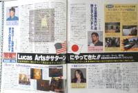 セガサターンマガジン　1996年8月23日Vol.14　スクープ！/セガ・ツーリングカーチャンピオンシップ　e
