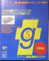 セガサターンマガジン　1996年8月23日Vol.14　スクープ！/セガ・ツーリングカーチャンピオンシップ　e
