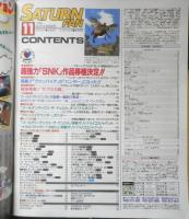 サターンファン SATURN FAN　1995年11月号　巻頭特集1/超強力「SNK」作品移植決定！！　e
