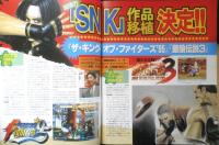 サターンファン SATURN FAN　1995年11月号　巻頭特集1/超強力「SNK」作品移植決定！！　e
