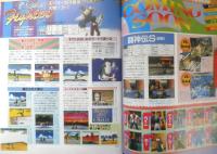 サターンファン SATURN FAN　1995年11月号　巻頭特集1/超強力「SNK」作品移植決定！！　e
