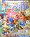 週刊ファミ通　2006年6月30日No.915　ファミ通20周年記念号/第3弾！！　e
