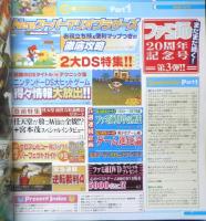 週刊ファミ通　2006年6月30日No.915　ファミ通20周年記念号/第3弾！！　e
