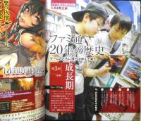 週刊ファミ通　2006年6月30日No.915　ファミ通20周年記念号/第3弾！！　e
