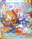 週刊ファミ通　2006年7月7・14日合併号No.916　ファミ通20周年記念号/ノリノリで第4弾！！　g
