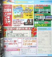 週刊ファミ通　2006年7月7・14日合併号No.916　ファミ通20周年記念号/ノリノリで第4弾！！　g

