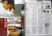 週刊ファミ通　2006年7月7・14日合併号No.916　ファミ通20周年記念号/ノリノリで第4弾！！　g
