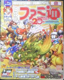 週刊ファミ通　2006年6月23・30日合併号No.914　ファミ通20周年記念号/第2弾！！　g
