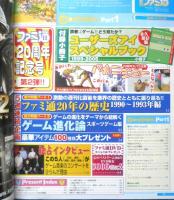 週刊ファミ通　2006年6月23・30日合併号No.914　ファミ通20周年記念号/第2弾！！　g
