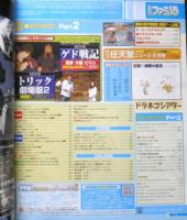 週刊ファミ通　2006年6月23・30日合併号No.914　ファミ通20周年記念号/第2弾！！　g
