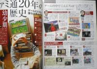 週刊ファミ通　2006年6月23・30日合併号No.914　ファミ通20周年記念号/第2弾！！　g
