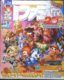 週刊ファミ通　2006年1月14日No.917　ファミ通20周年記念号/ついにFINAL！！　g
