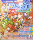 週刊ファミ通　2006年6月16日No.913　ファミ通20周年記念号/第1週目　g
