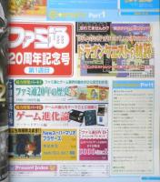週刊ファミ通　2006年6月16日No.913　ファミ通20周年記念号/第1週目　g
