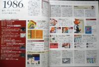 週刊ファミ通　2006年6月16日No.913　ファミ通20周年記念号/第1週目　g
