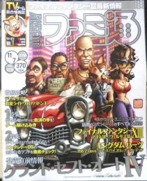 週刊ファミ通　2008年11月7日No.1038　特集/ゲーム駆け込み寺　i
