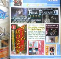 週刊ファミ通　2008年11月7日No.1038　特集/ゲーム駆け込み寺　i
