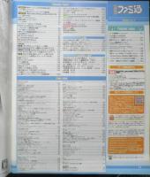 週刊ファミ通　2008年11月7日No.1038　特集/ゲーム駆け込み寺　i
