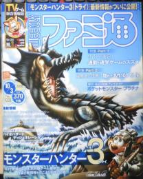 週刊ファミ通　2008年10月3日No.1033　特集1/通勤・通学時の携帯ゲーム機活用術　i
