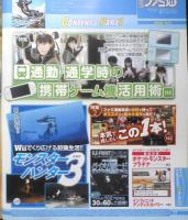 週刊ファミ通　2008年10月3日No.1033　特集1/通勤・通学時の携帯ゲーム機活用術　i

