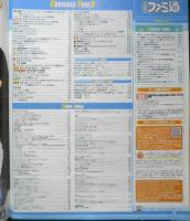 週刊ファミ通　2008年10月3日No.1033　特集1/通勤・通学時の携帯ゲーム機活用術　i
