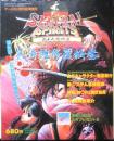 真侍魂修羅絵巻 真サムライスピリッツ覇王丸地獄変　ゲーメスト平成6年12月15日号増刊　i
