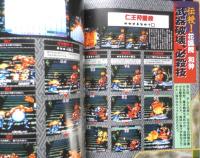 真侍魂修羅絵巻 真サムライスピリッツ覇王丸地獄変　ゲーメスト平成6年12月15日号増刊　i
