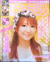 週刊ファミ通　2008年10月10日No.1034　レベルファイブ×スタジオジブリ新プロジェクト発足！！　i
