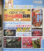 週刊ファミ通　2008年10月10日No.1034　レベルファイブ×スタジオジブリ新プロジェクト発足！！　i
