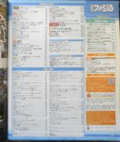 週刊ファミ通　2008年10月10日No.1034　レベルファイブ×スタジオジブリ新プロジェクト発足！！　i
